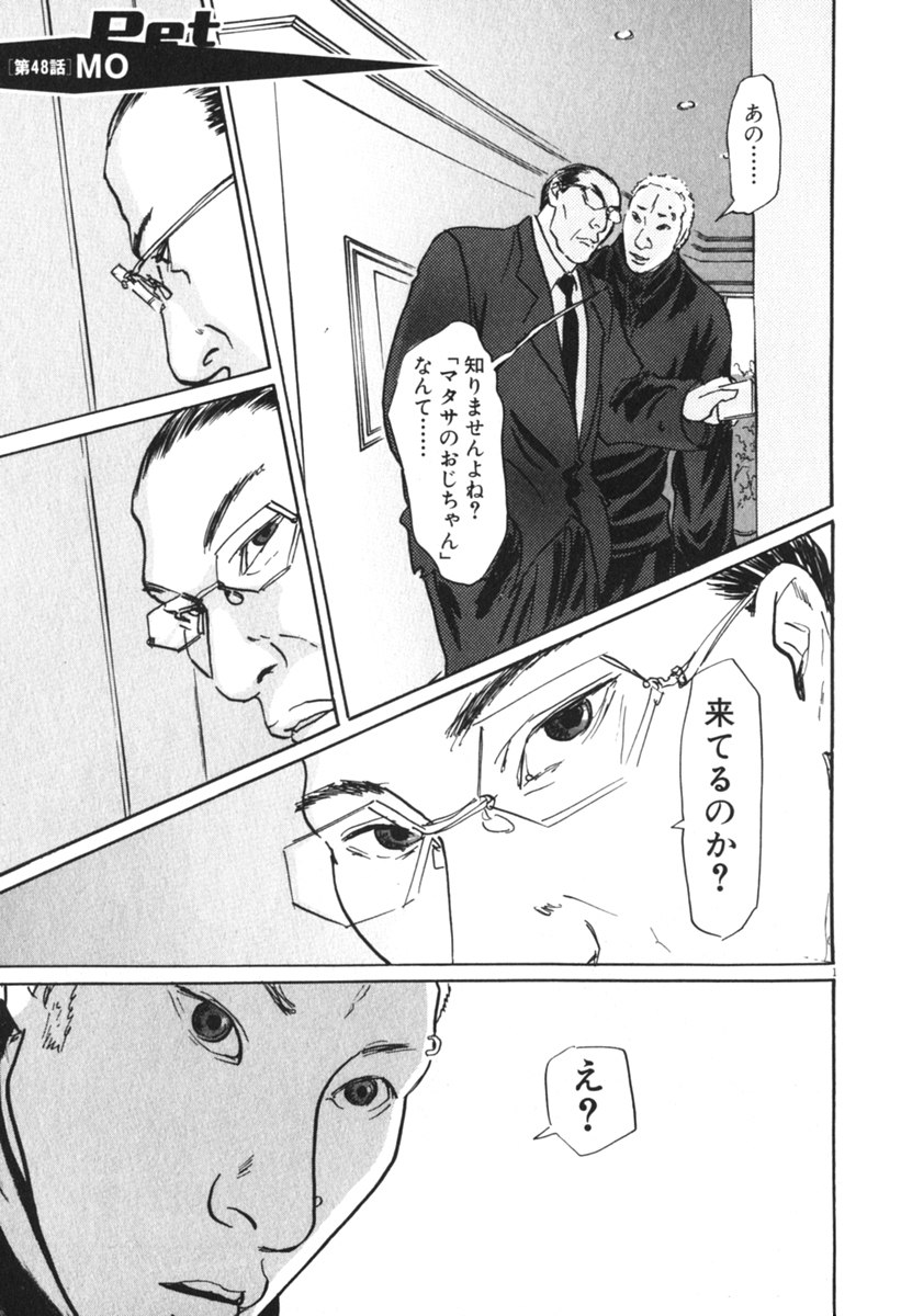 Pet (MIYAKE Ranjou) - Chapter 48 - Page 1