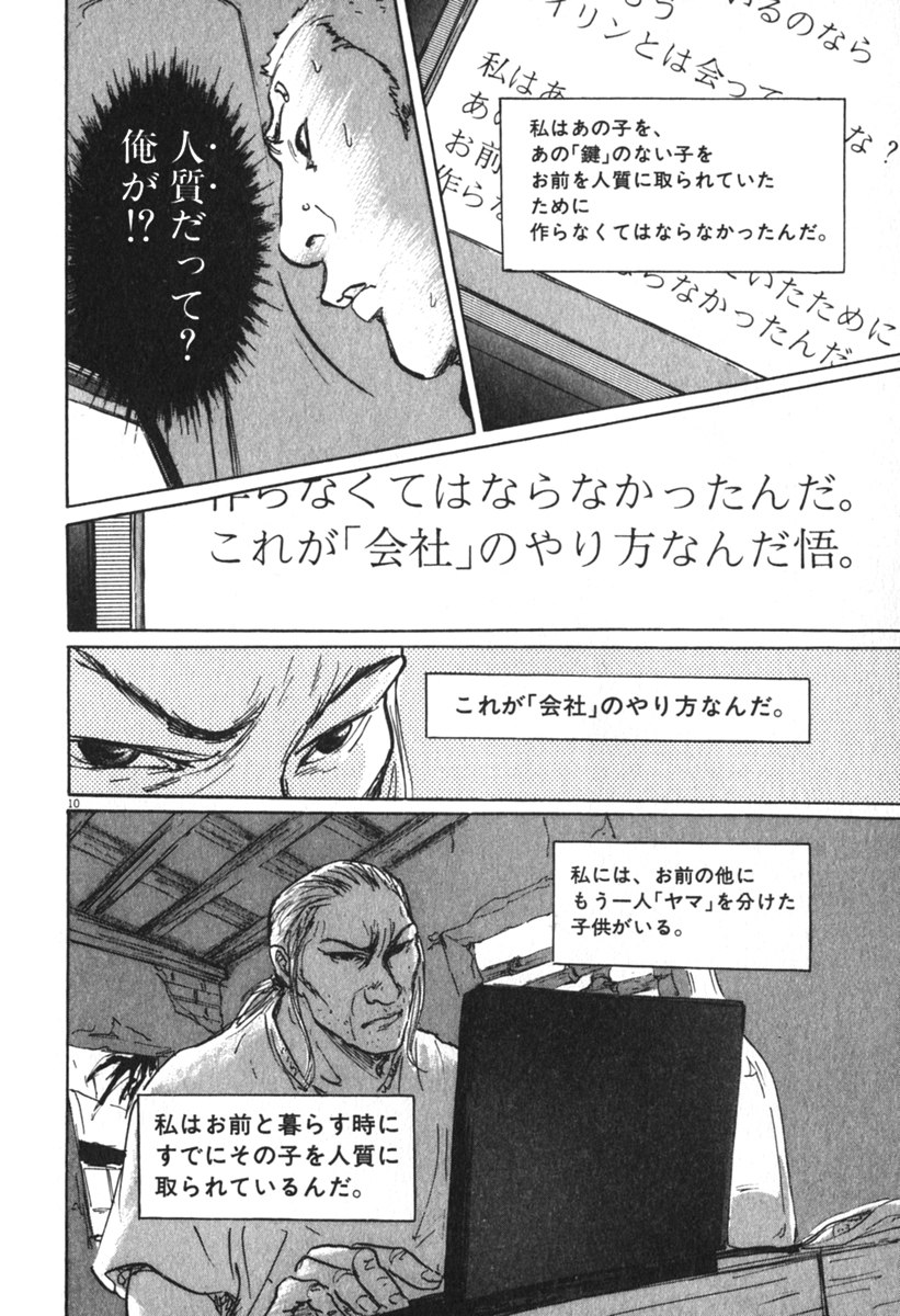 Pet (MIYAKE Ranjou) - Chapter 48 - Page 10