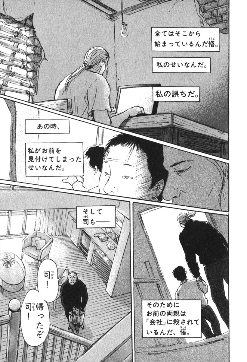 Pet (MIYAKE Ranjou) - Chapter 48 - Page 11