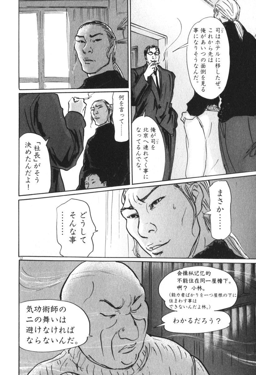 Pet (MIYAKE Ranjou) - Chapter 48 - Page 12