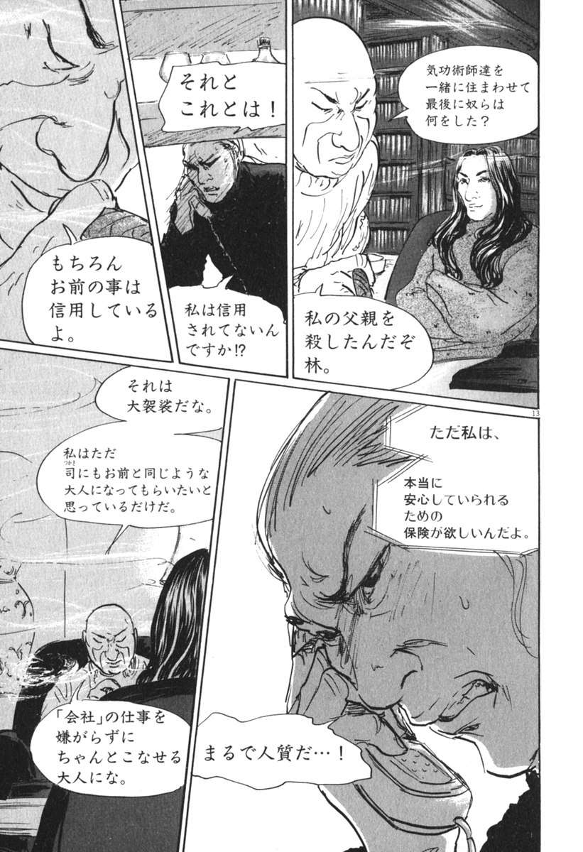 Pet (MIYAKE Ranjou) - Chapter 48 - Page 13