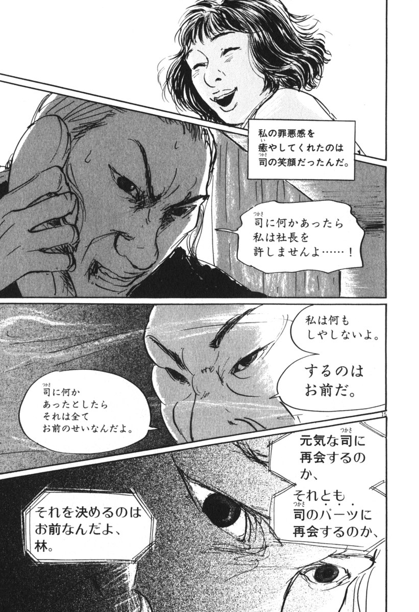 Pet (MIYAKE Ranjou) - Chapter 48 - Page 15