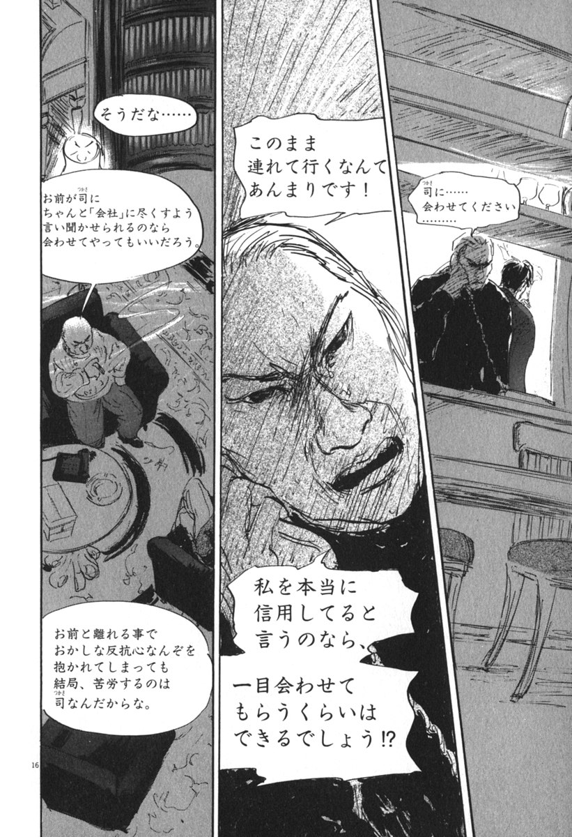 Pet (MIYAKE Ranjou) - Chapter 48 - Page 16