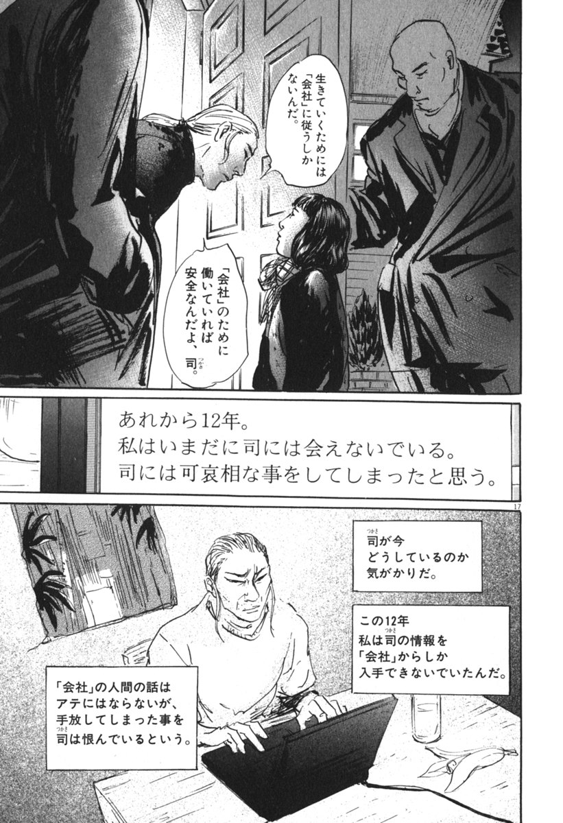 Pet (MIYAKE Ranjou) - Chapter 48 - Page 17