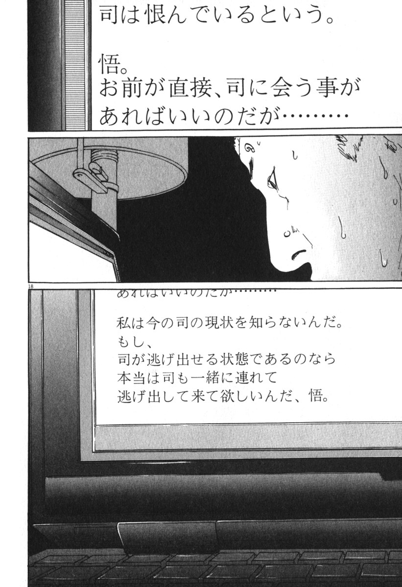 Pet (MIYAKE Ranjou) - Chapter 48 - Page 18