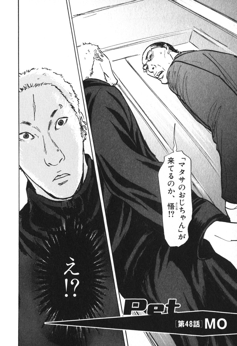Pet (MIYAKE Ranjou) - Chapter 48 - Page 2