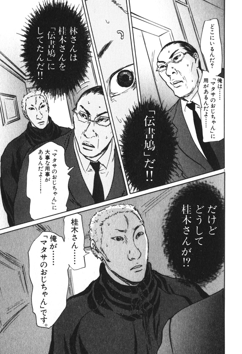 Pet (MIYAKE Ranjou) - Chapter 48 - Page 3