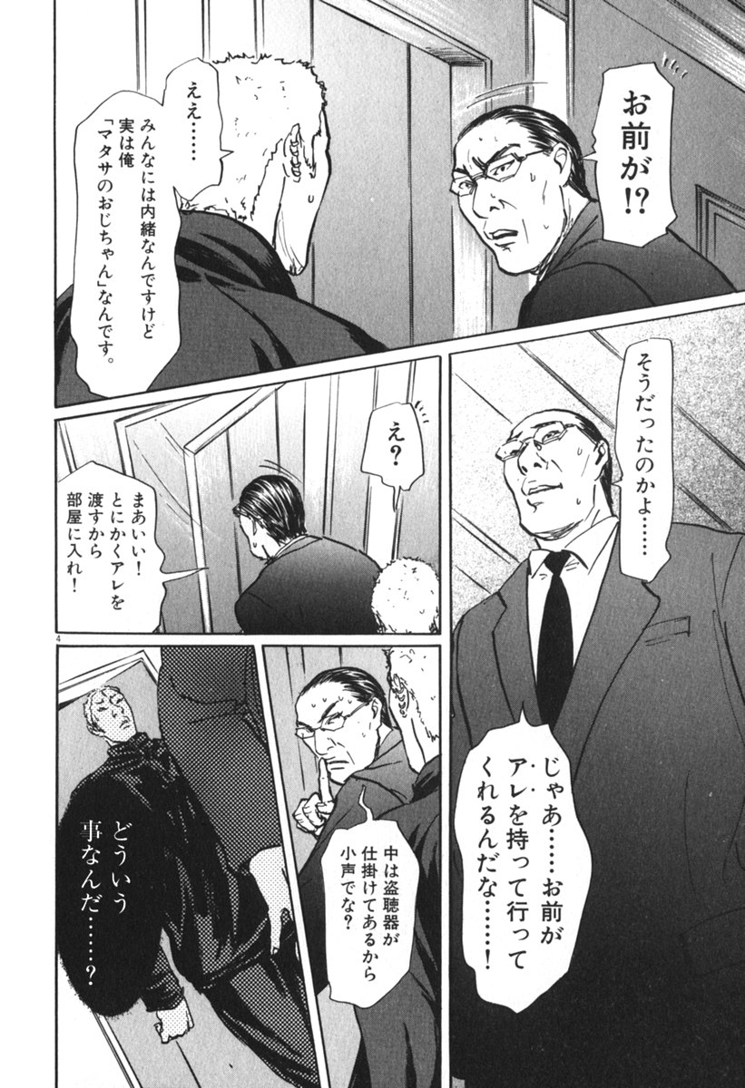 Pet (MIYAKE Ranjou) - Chapter 48 - Page 4