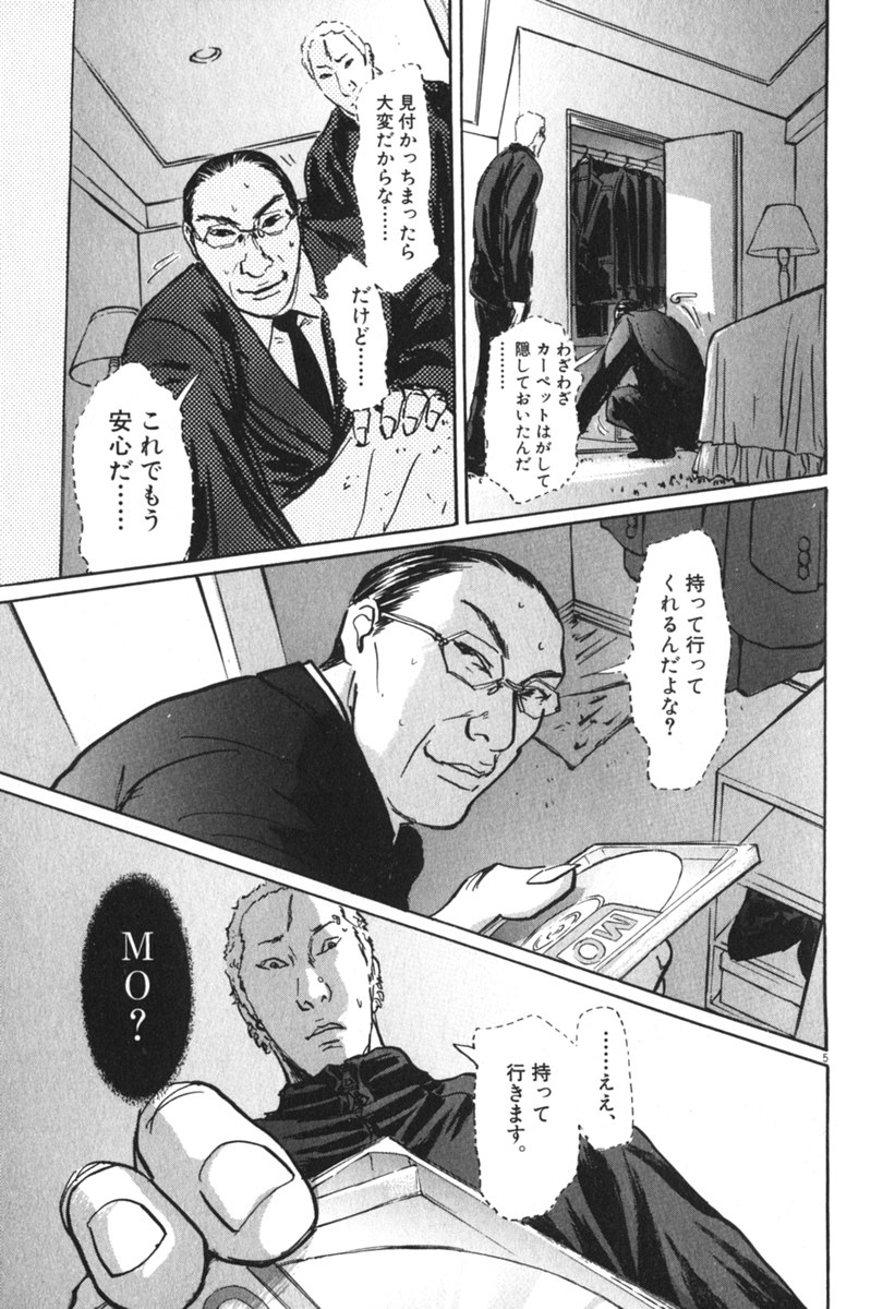 Pet (MIYAKE Ranjou) - Chapter 48 - Page 5