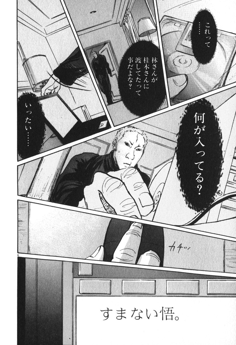 Pet (MIYAKE Ranjou) - Chapter 48 - Page 6