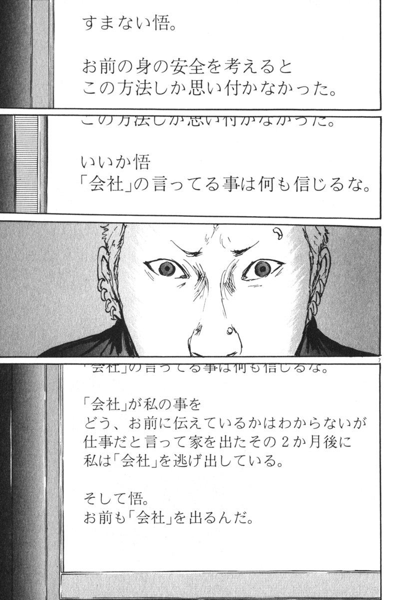 Pet (MIYAKE Ranjou) - Chapter 48 - Page 7