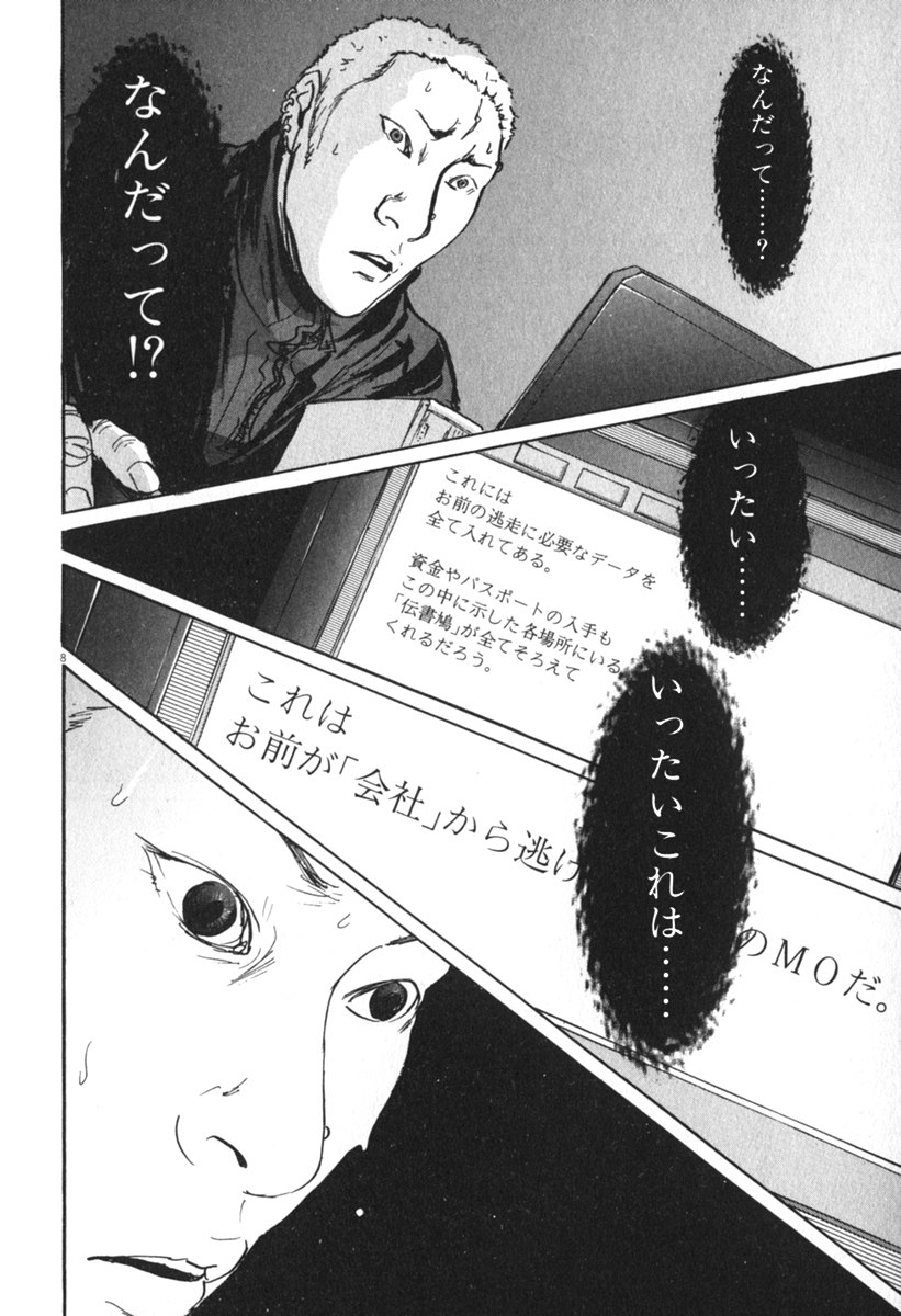 Pet (MIYAKE Ranjou) - Chapter 48 - Page 8