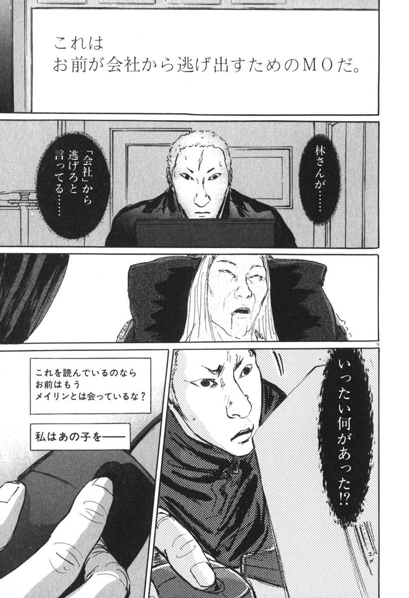 Pet (MIYAKE Ranjou) - Chapter 48 - Page 9