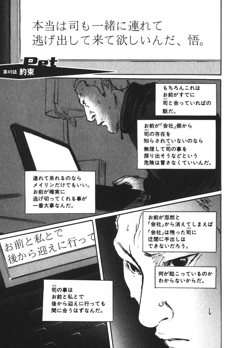 Pet (MIYAKE Ranjou) - Chapter 49 - Page 1