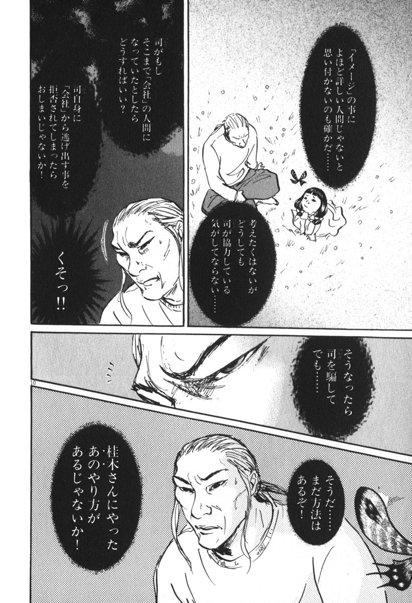 Pet (MIYAKE Ranjou) - Chapter 49 - Page 10