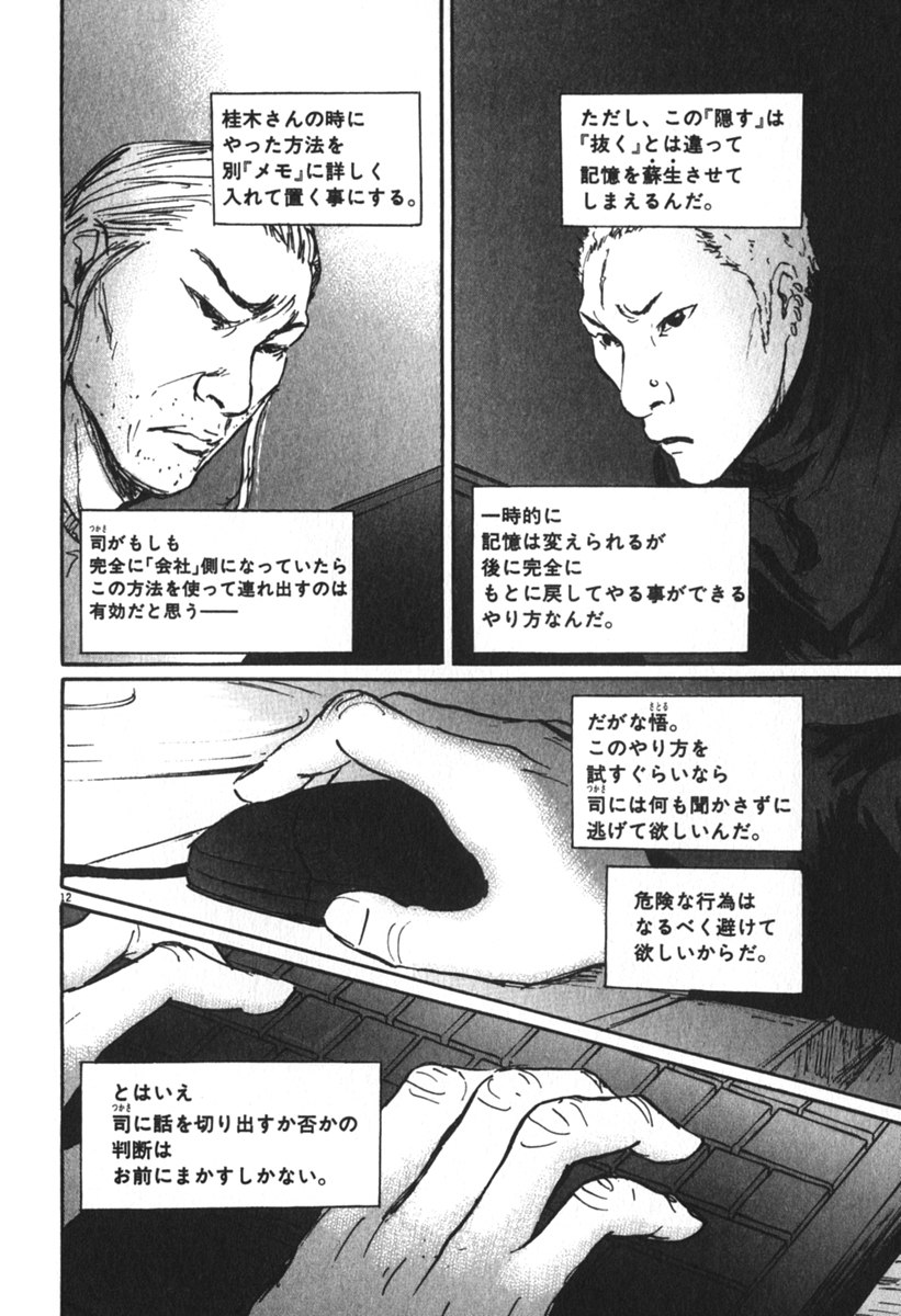 Pet (MIYAKE Ranjou) - Chapter 49 - Page 12