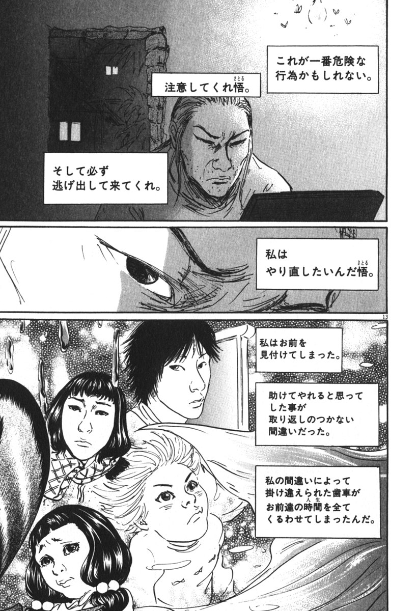 Pet (MIYAKE Ranjou) - Chapter 49 - Page 13