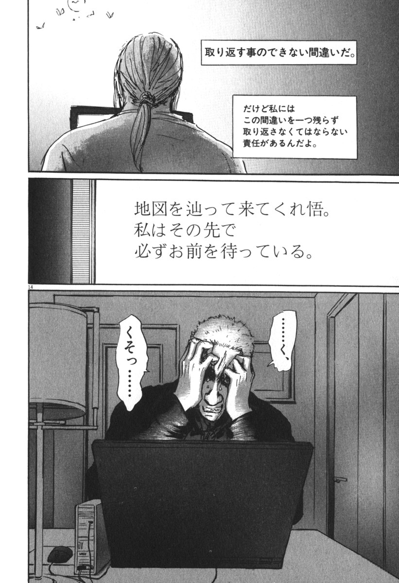 Pet (MIYAKE Ranjou) - Chapter 49 - Page 14