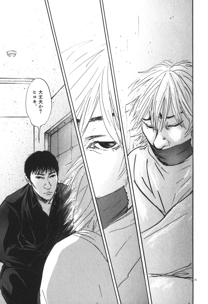 Pet (MIYAKE Ranjou) - Chapter 49 - Page 15