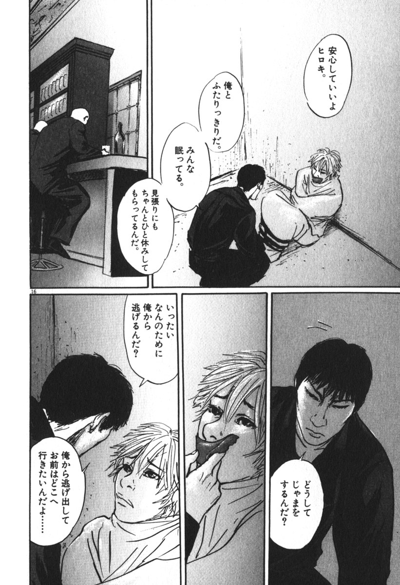 Pet (MIYAKE Ranjou) - Chapter 49 - Page 16