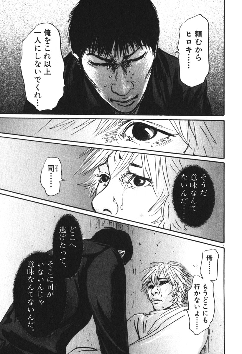 Pet (MIYAKE Ranjou) - Chapter 49 - Page 17