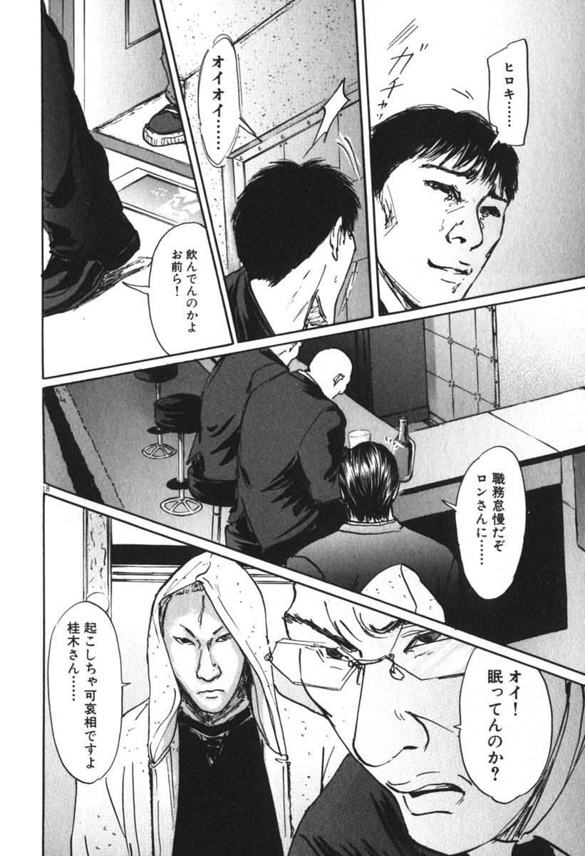 Pet (MIYAKE Ranjou) - Chapter 49 - Page 18