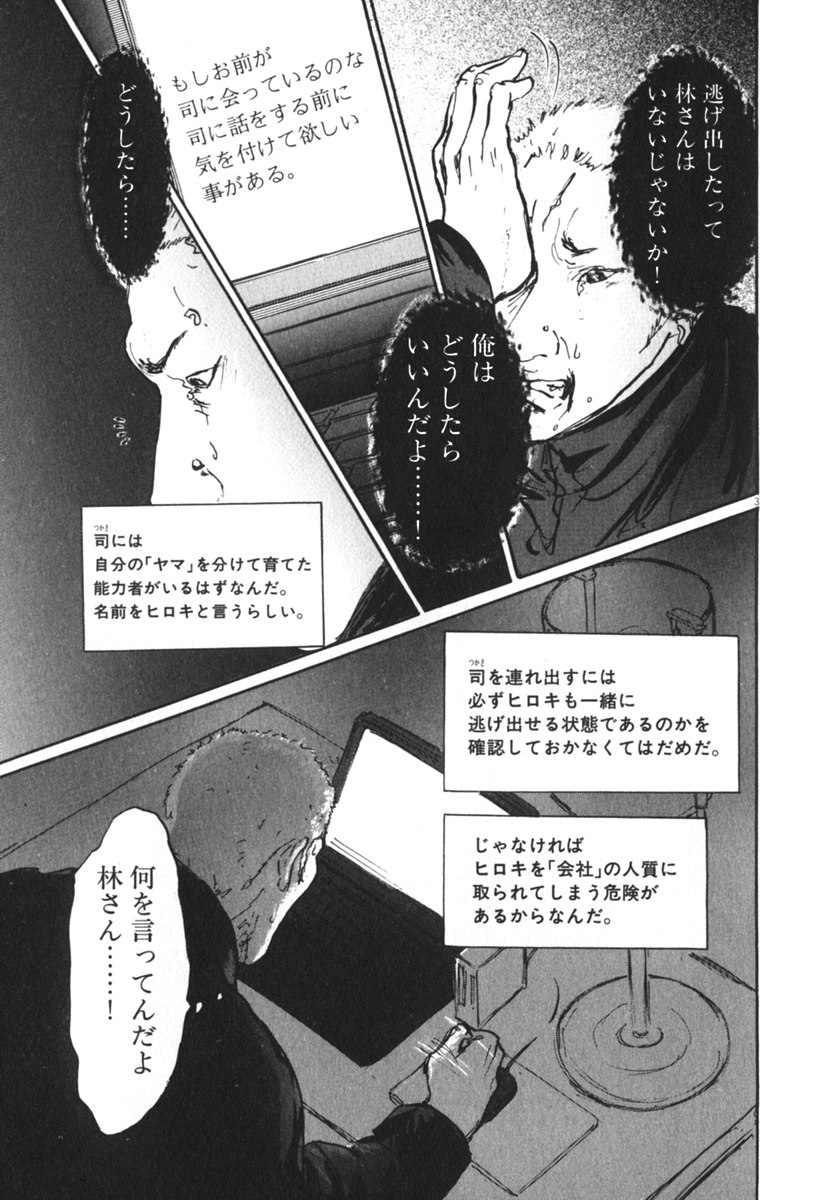 Pet (MIYAKE Ranjou) - Chapter 49 - Page 3