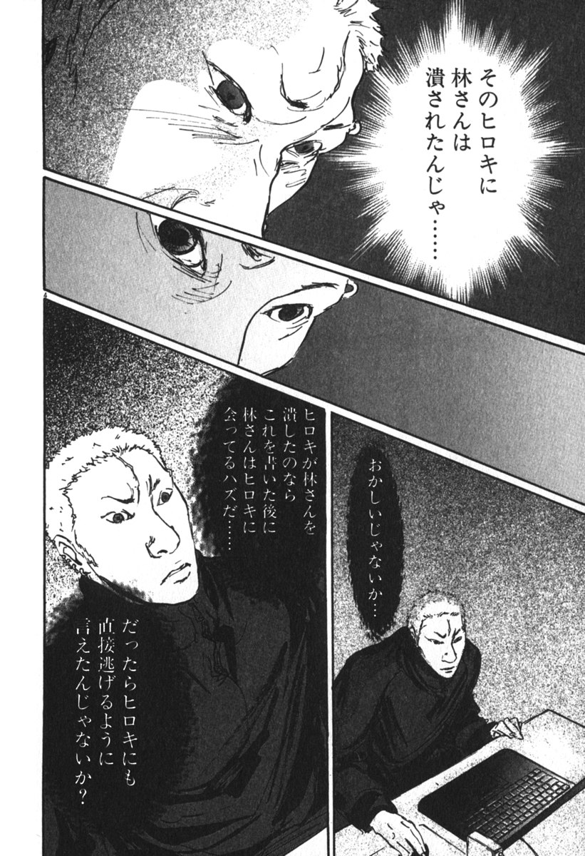 Pet (MIYAKE Ranjou) - Chapter 49 - Page 4