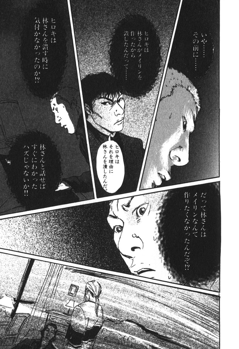 Pet (MIYAKE Ranjou) - Chapter 49 - Page 5