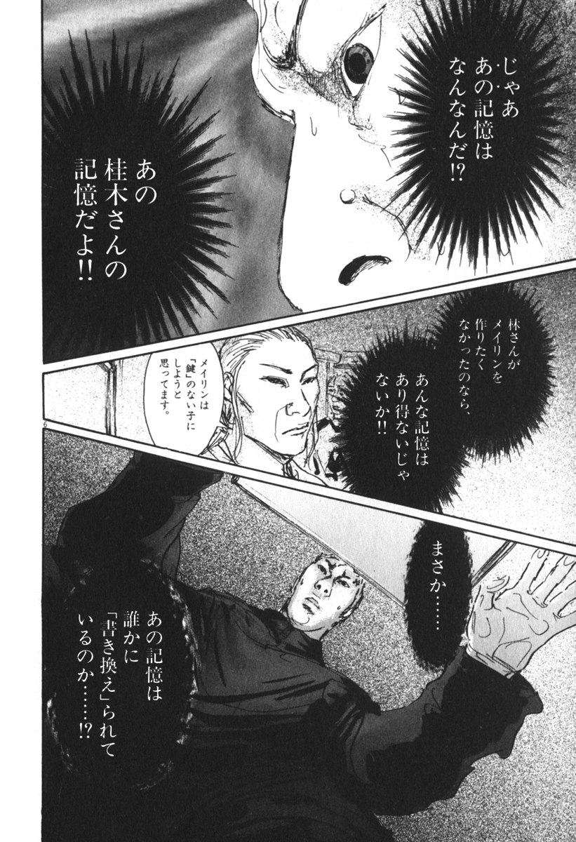 Pet (MIYAKE Ranjou) - Chapter 49 - Page 6