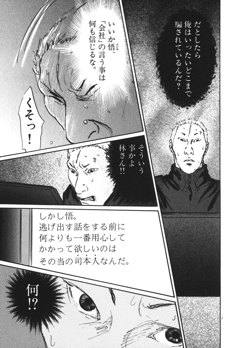 Pet (MIYAKE Ranjou) - Chapter 49 - Page 7