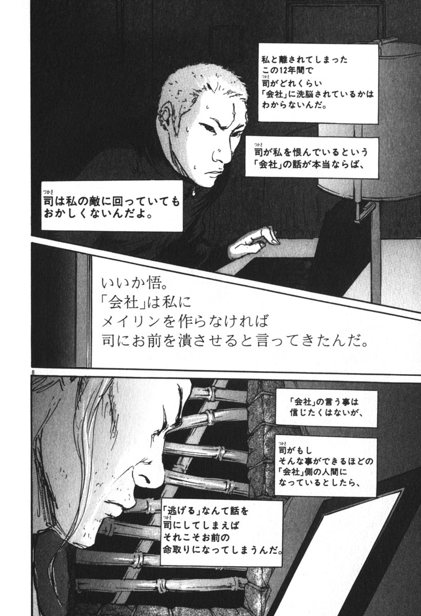 Pet (MIYAKE Ranjou) - Chapter 49 - Page 8