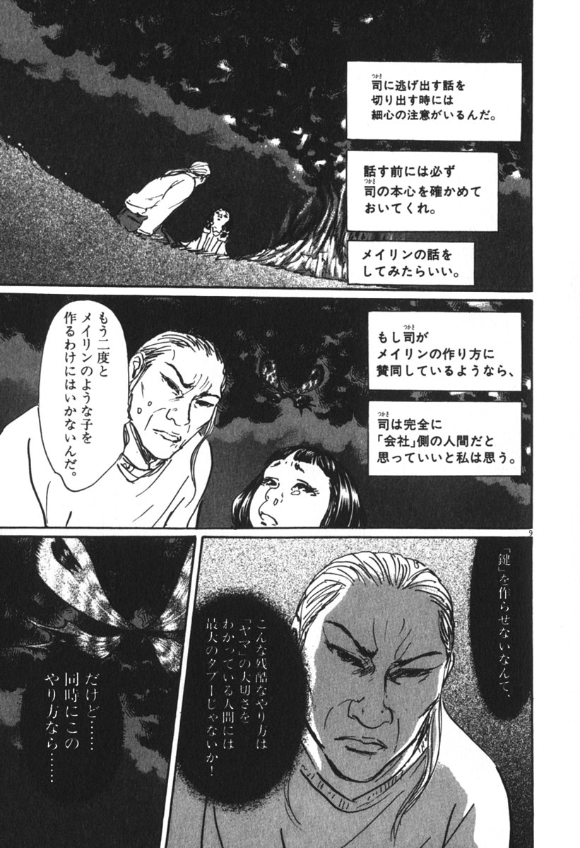 Pet (MIYAKE Ranjou) - Chapter 49 - Page 9