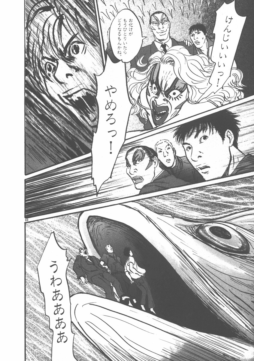 Pet (MIYAKE Ranjou) - Chapter 5 - Page 10