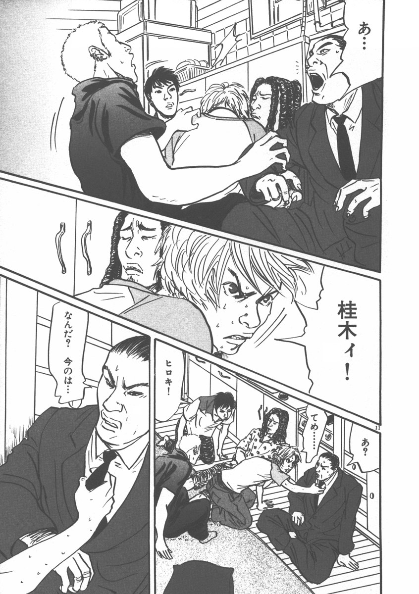 Pet (MIYAKE Ranjou) - Chapter 5 - Page 11