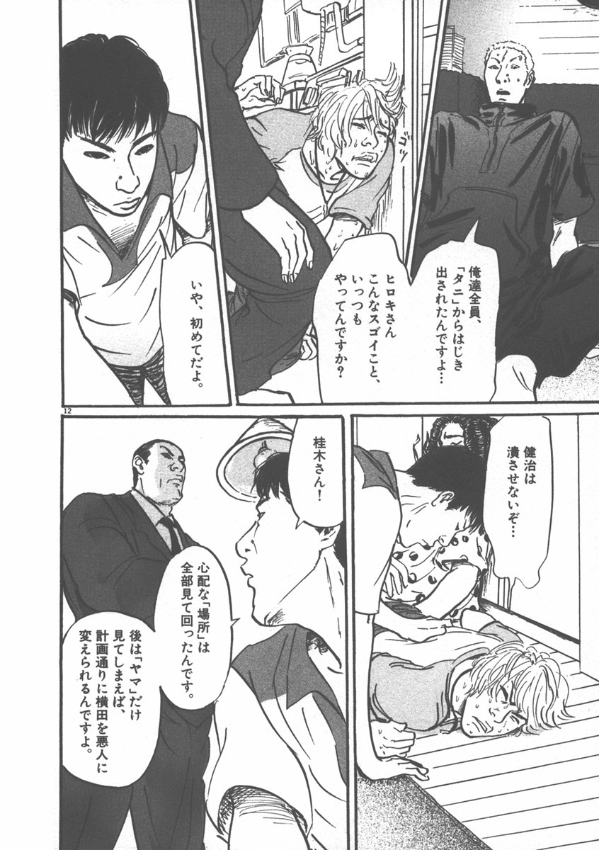 Pet (MIYAKE Ranjou) - Chapter 5 - Page 12