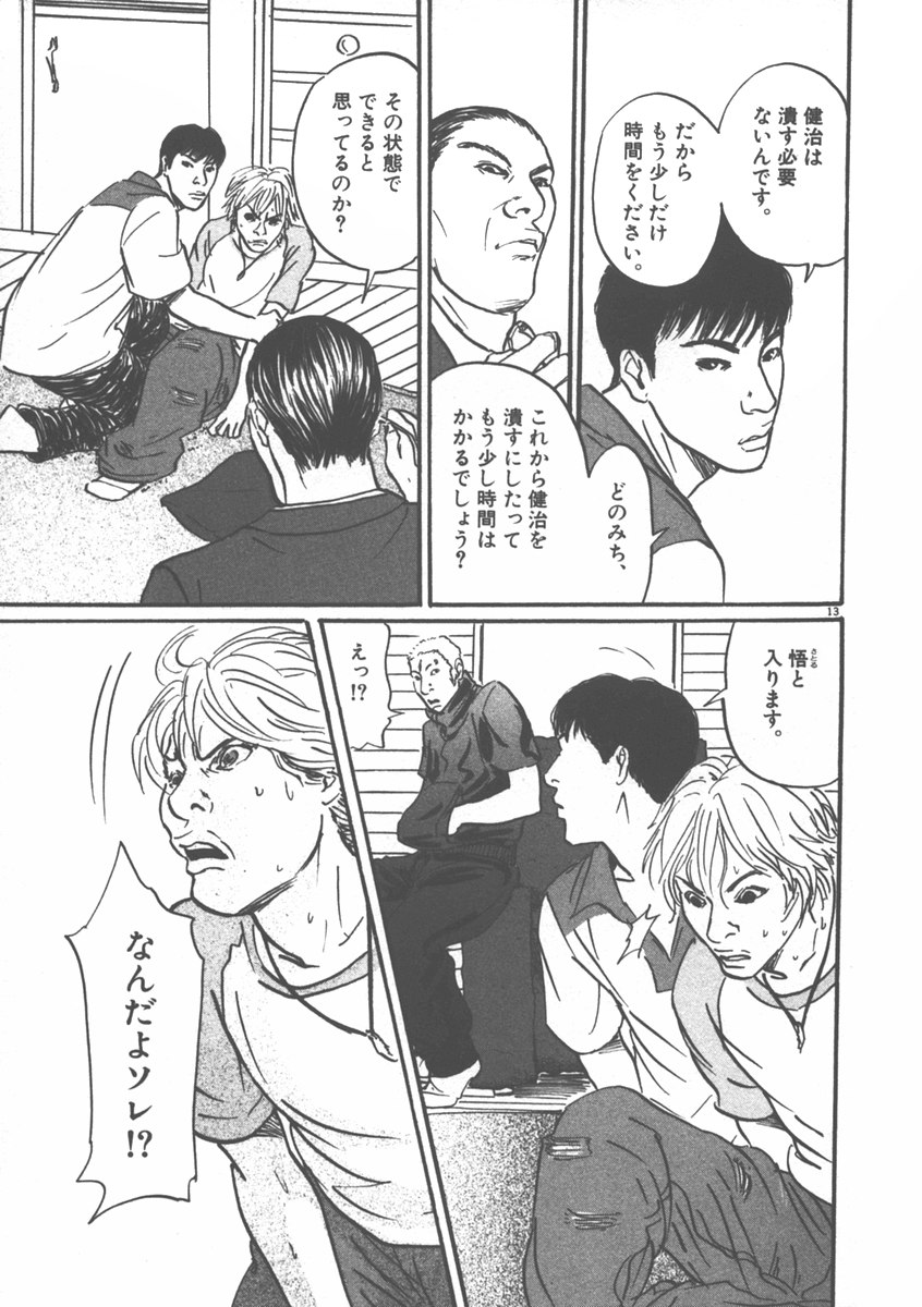 Pet (MIYAKE Ranjou) - Chapter 5 - Page 13