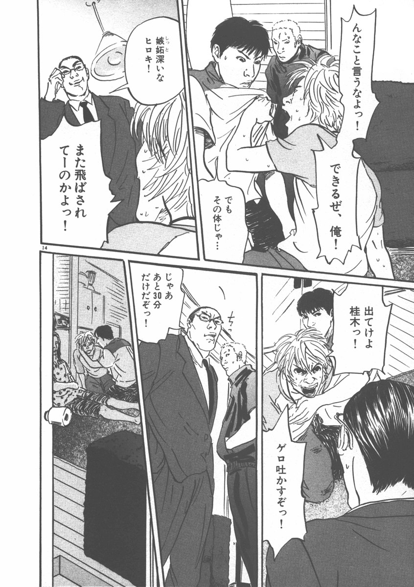 Pet (MIYAKE Ranjou) - Chapter 5 - Page 14