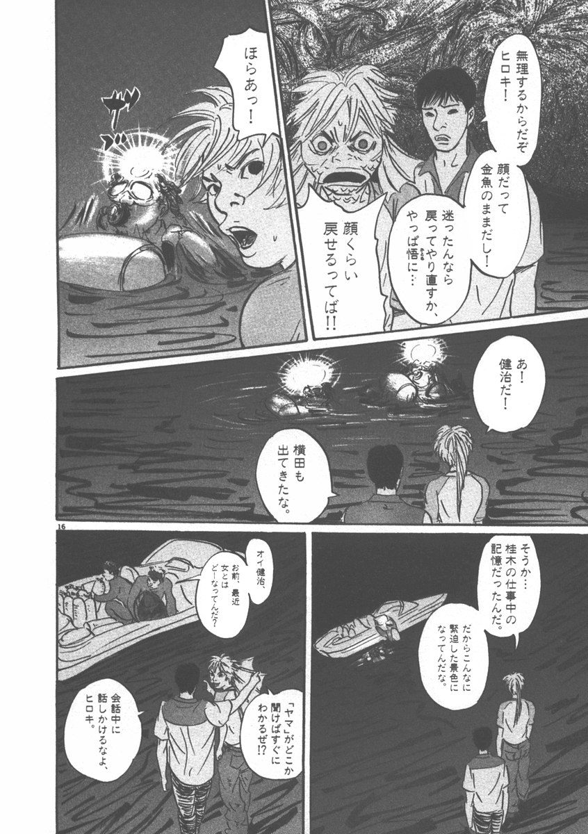 Pet (MIYAKE Ranjou) - Chapter 5 - Page 16