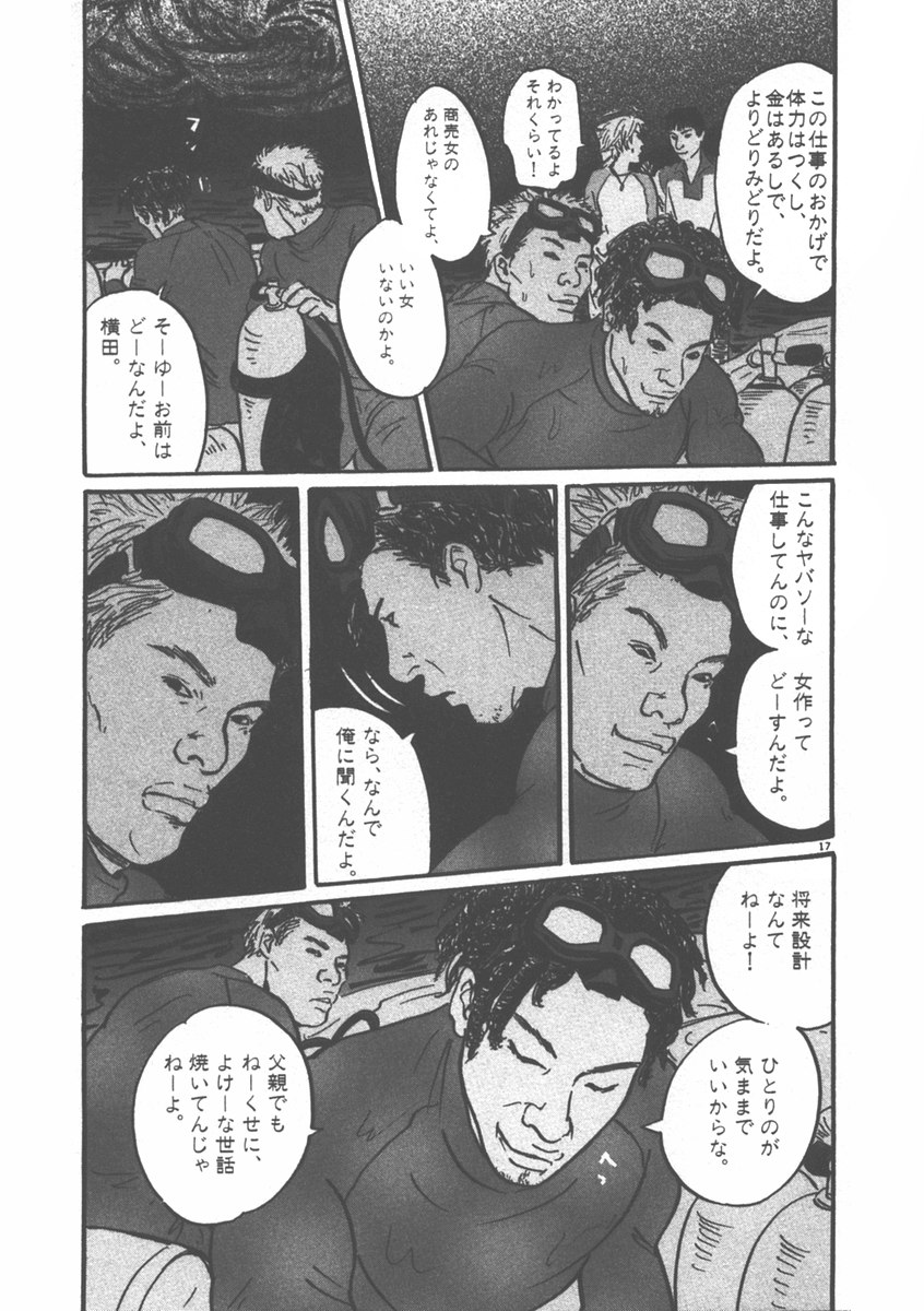 Pet (MIYAKE Ranjou) - Chapter 5 - Page 17