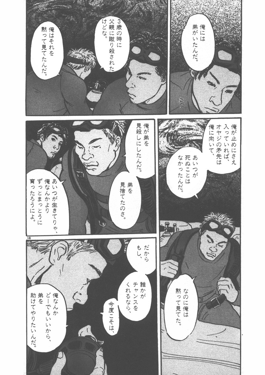 Pet (MIYAKE Ranjou) - Chapter 5 - Page 18