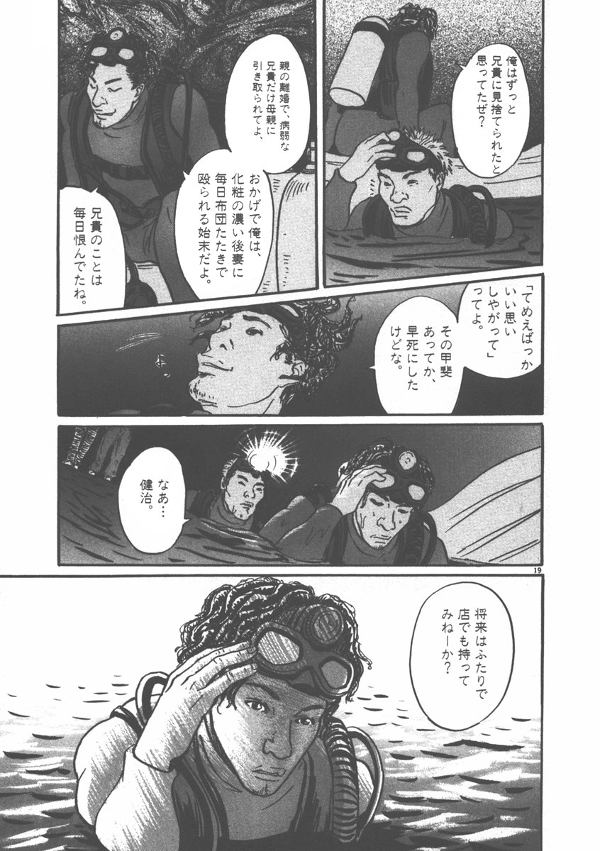 Pet (MIYAKE Ranjou) - Chapter 5 - Page 19