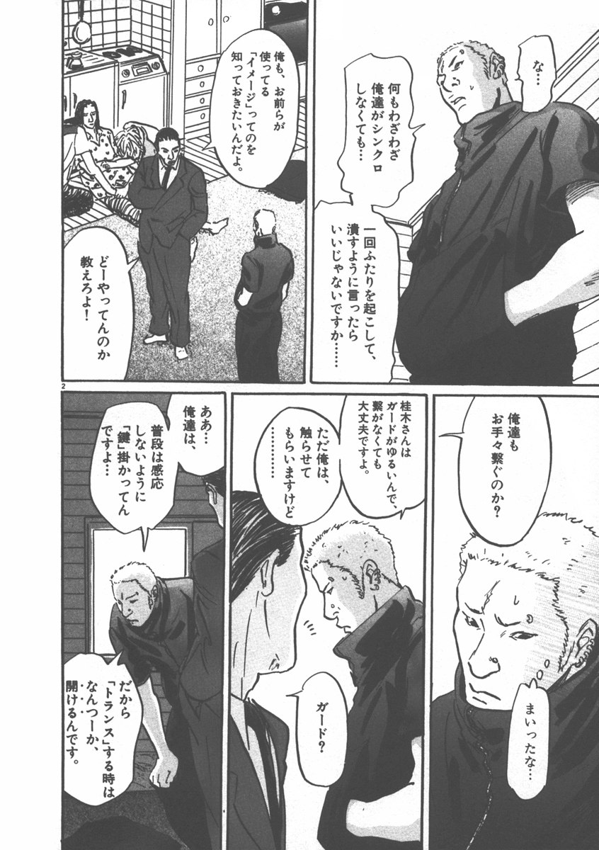 Pet (MIYAKE Ranjou) - Chapter 5 - Page 2