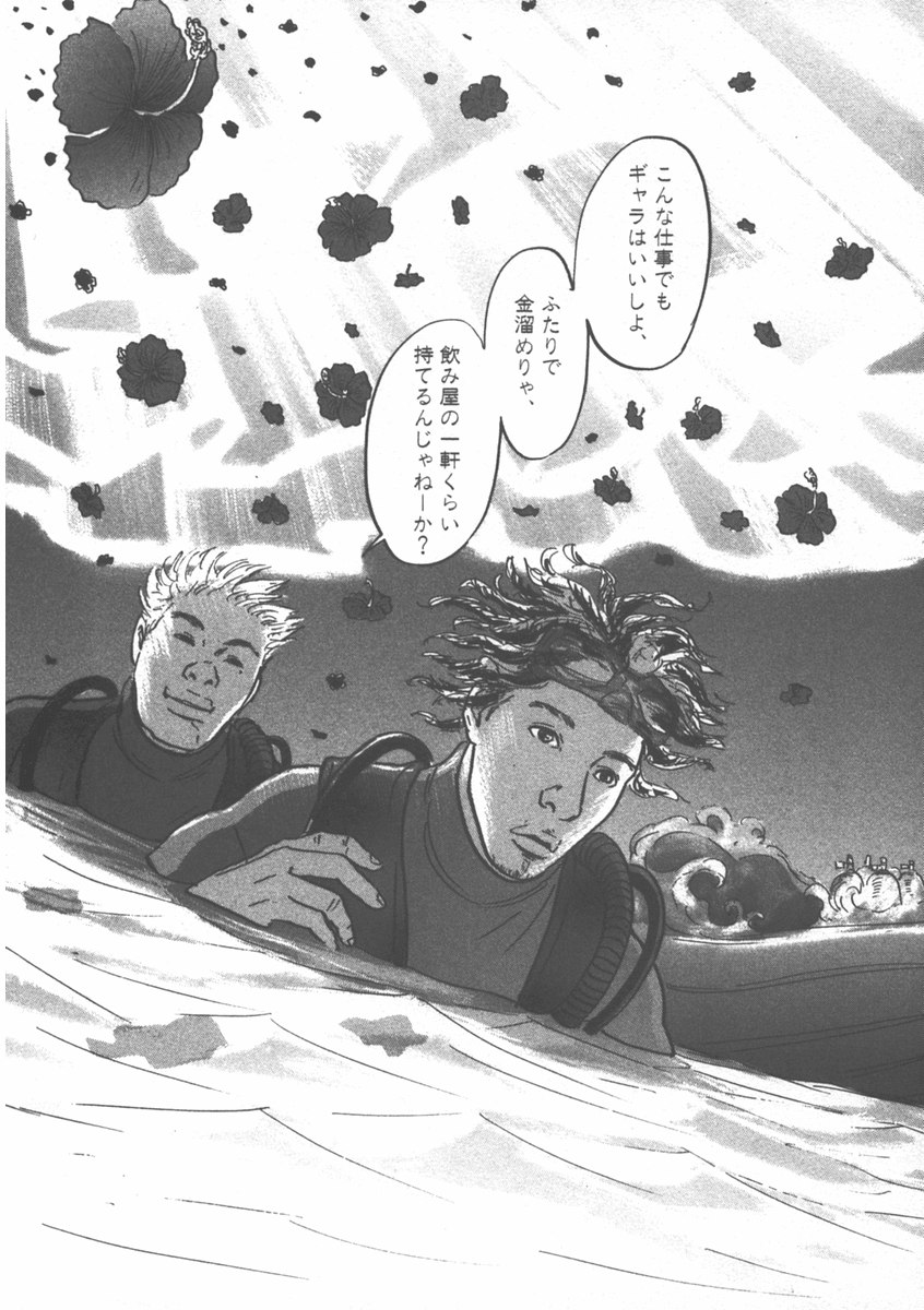 Pet (MIYAKE Ranjou) - Chapter 5 - Page 20