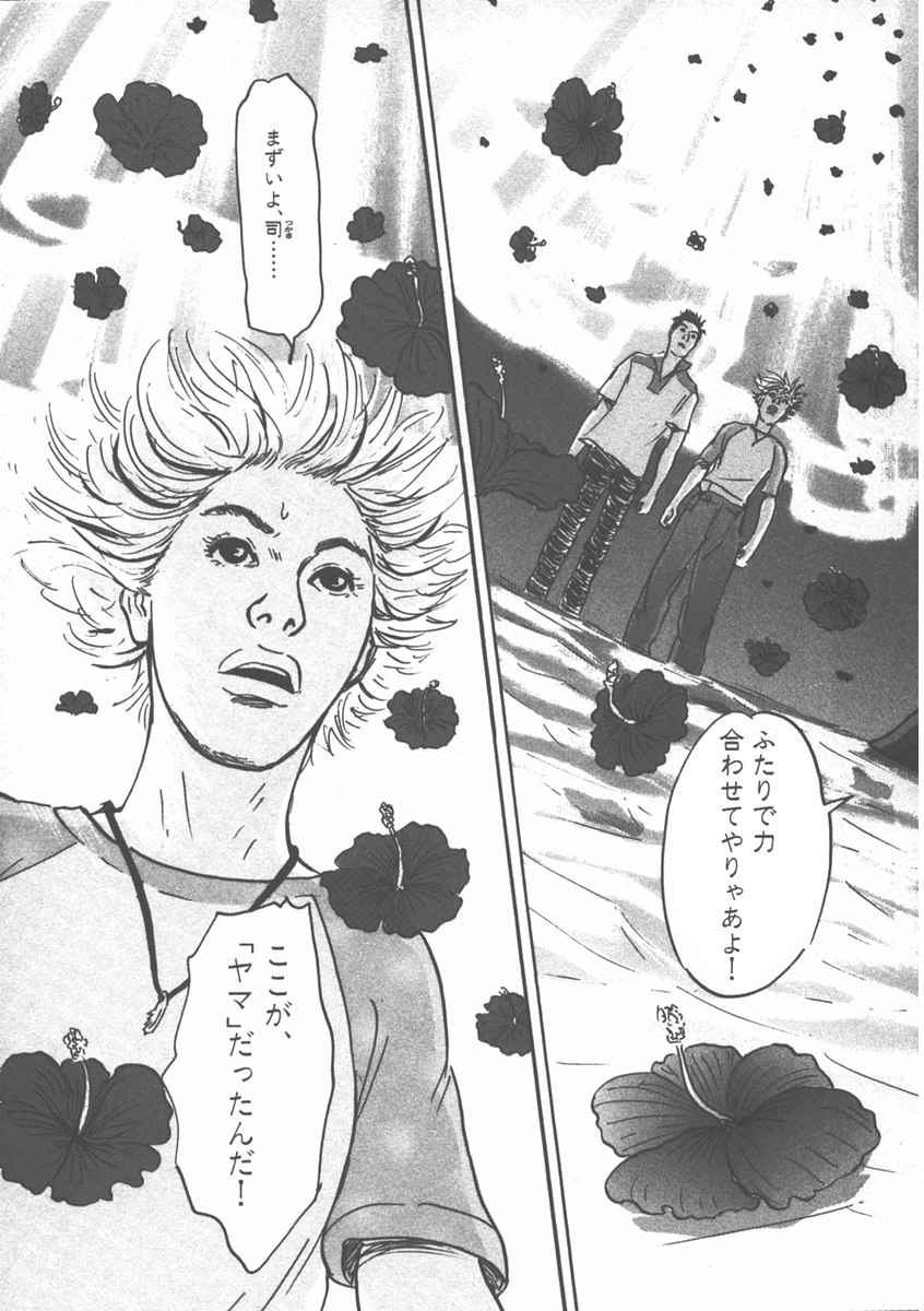 Pet (MIYAKE Ranjou) - Chapter 5 - Page 21