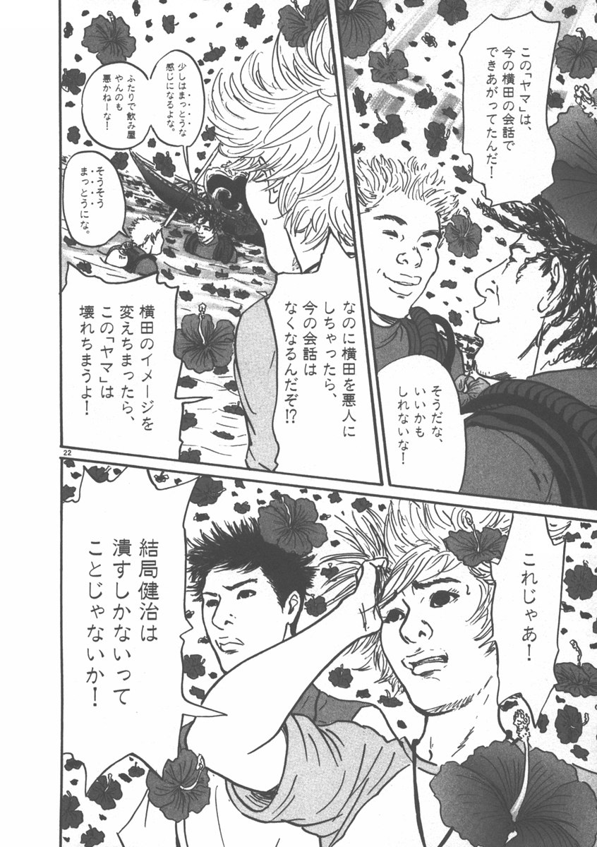 Pet (MIYAKE Ranjou) - Chapter 5 - Page 22