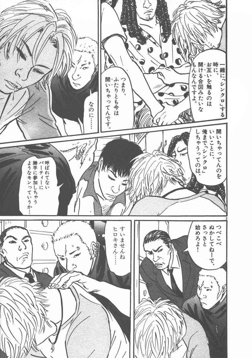 Pet (MIYAKE Ranjou) - Chapter 5 - Page 3