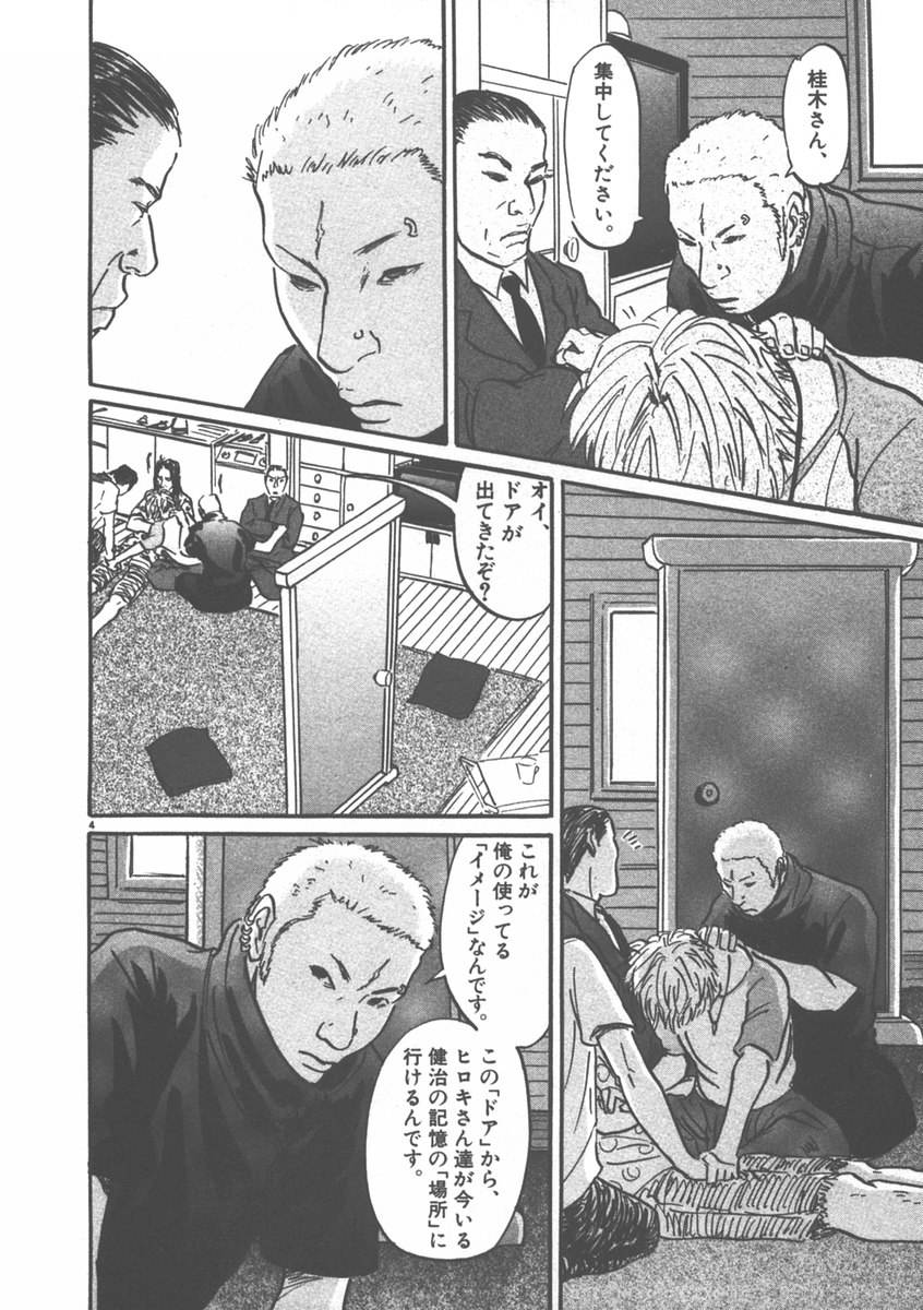 Pet (MIYAKE Ranjou) - Chapter 5 - Page 4