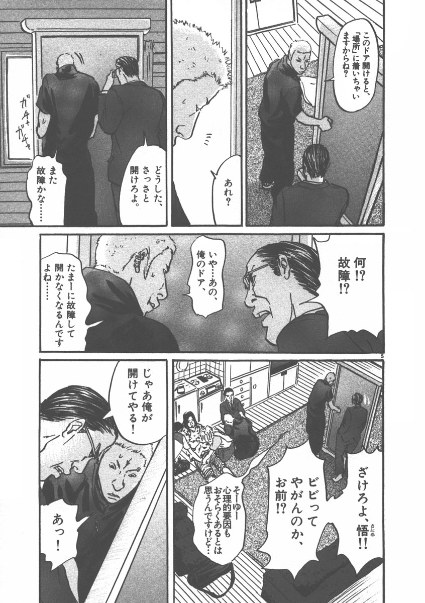 Pet (MIYAKE Ranjou) - Chapter 5 - Page 5