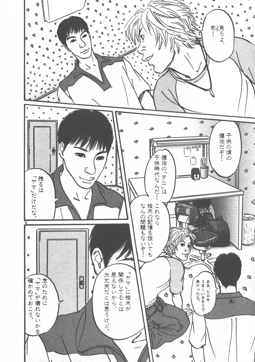 Pet (MIYAKE Ranjou) - Chapter 5 - Page 6